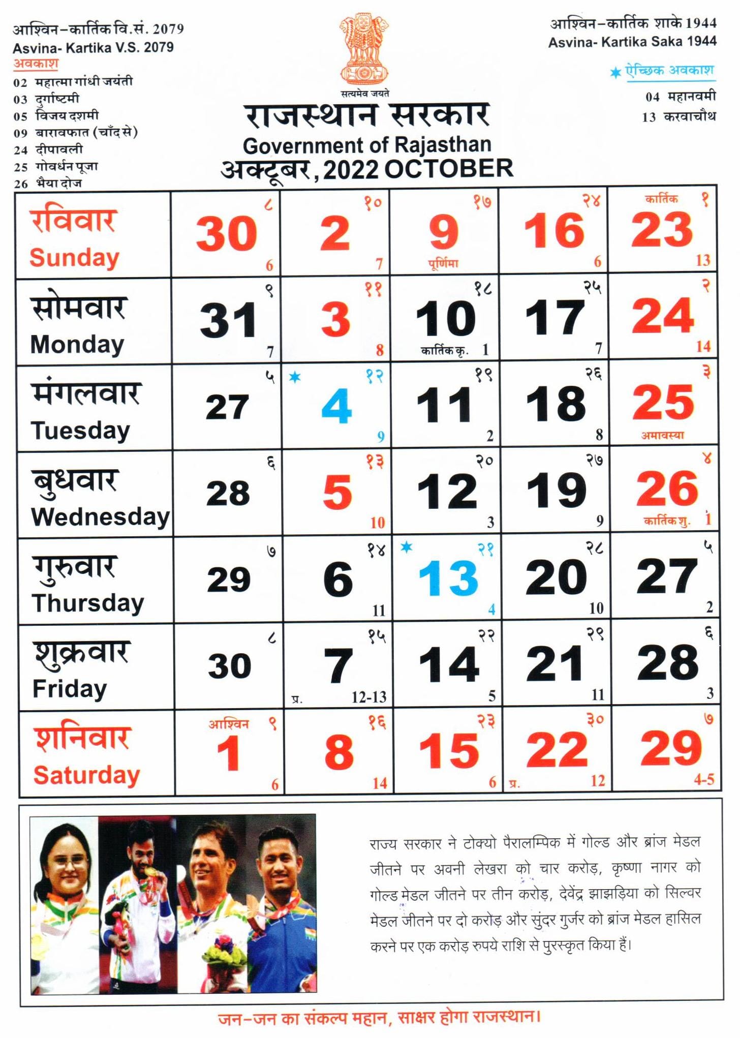 Calendar 2025 High Court Rajasthan 