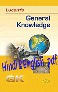 Lucent gk general knowledge pdf book hindi & english 2017