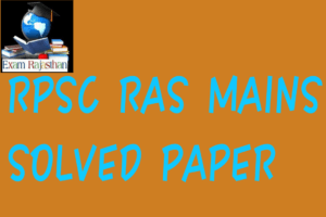 RAS mains solved papers 2017,RPSC RAS main exam paper in pdf