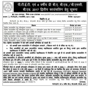 Rajasthan PTET counselling 2017 : राजस्थान पीटीईटी/बीए बीएड/बीएससी बीएड काउंसलिंग 2017