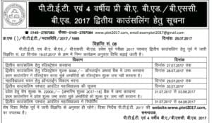 PTET-2017 B.Ed And B.A B.Ed/B.SC B.Ed 2nd COUNSELLING Important Date