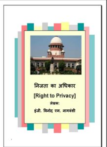Right to Privacy निजता का अधिकार free eBook Download