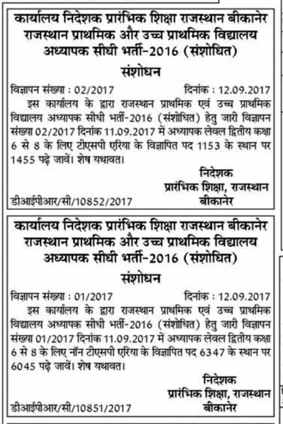 Rajasthan 3rd Grade Teacher Requirement 2016 level-2 Revised Notification