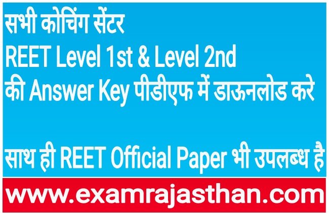 Download REET 2018 Solved Paper | Level 1 | Level 2 Answer Key
