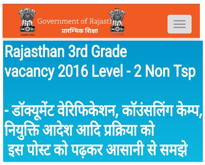 राजस्थान 3rd ग्रेड भर्ती 2016 लेवल 2 नॉन टीएसपी डॉक्यूमेंट वेरिफिकेशन|कॉउंसलिंग|जोइनिंग लैटर के बारे पूरी जानकारी
