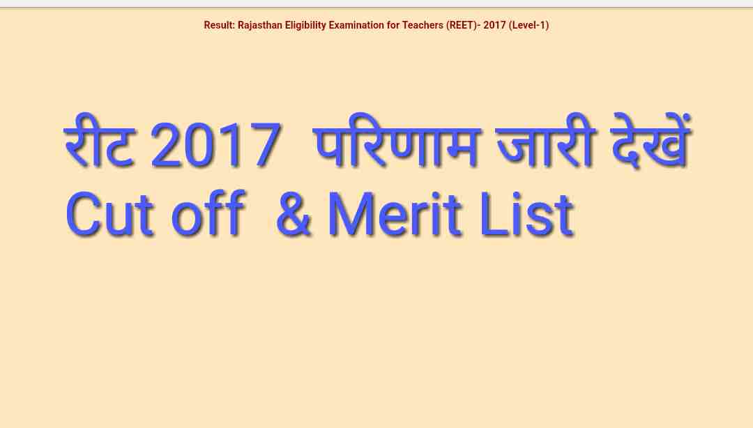 REET Result 2018 Level 1 परिणाम जारी TGT भर्ती 2018 Cut off & Merit List