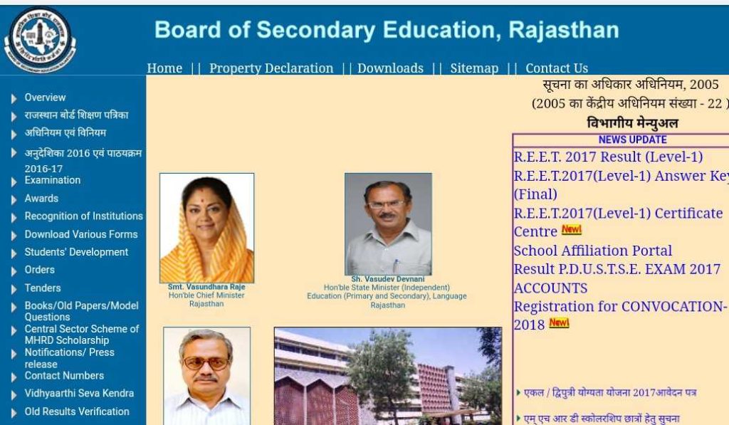 RBSE Rajasthan Board 12th RESULT 2018 जारी होने पर यहाँ से देखे
