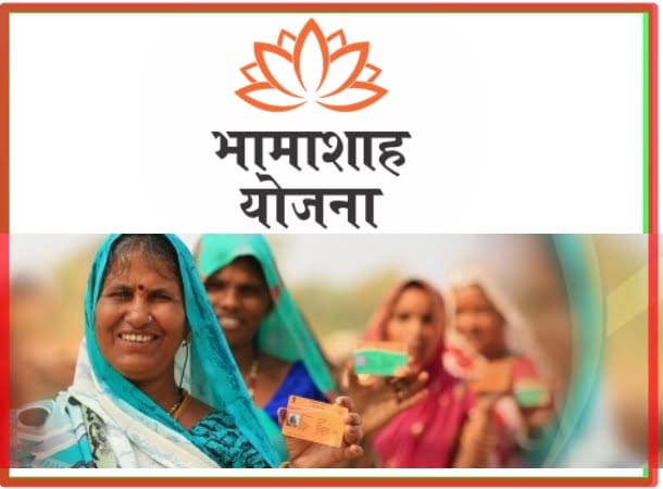 Bhamashah Yojna| राजस्थान भामाशाह कार्ड योजना जानकारी