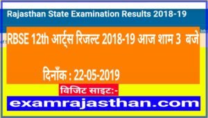 RBSE 12th Arts result 2019