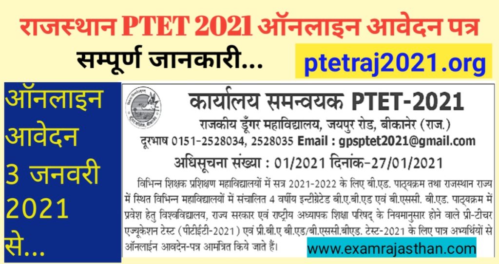 Rajasthan PTET2021 Application Form notification Syllabus Eligibility Exam Pattern-ptetraj2021.com