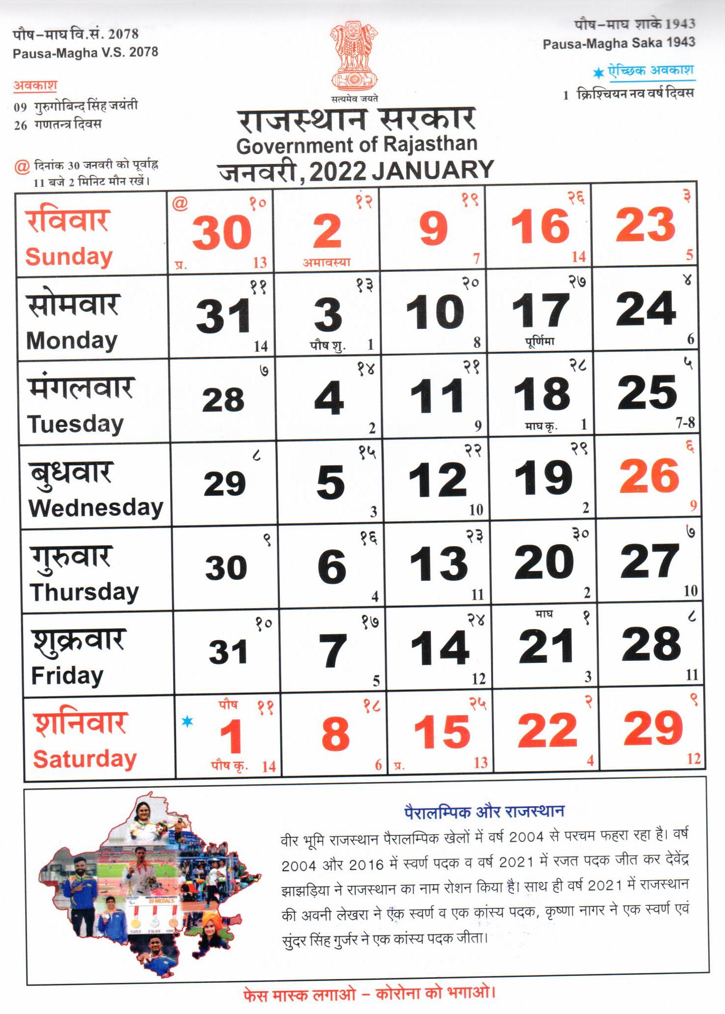 Rajasthan Govt official calendar 2022 download