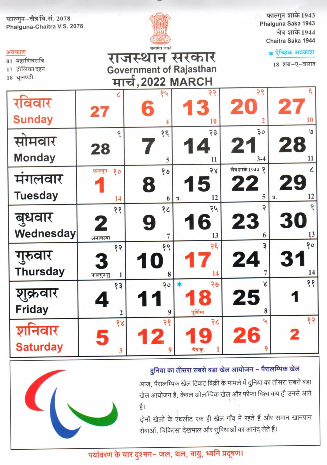 Rajasthan Govt official calendar 2022 download