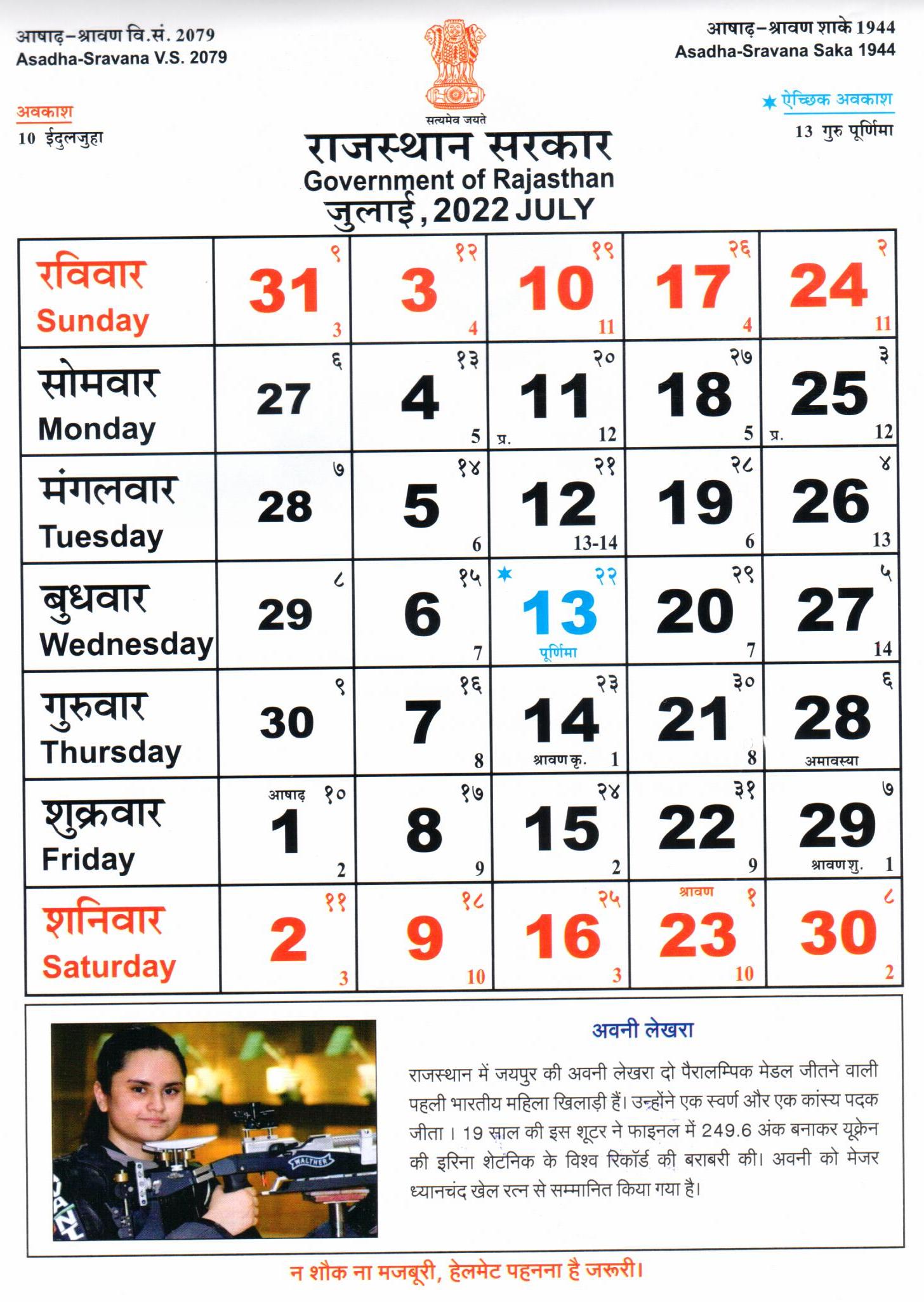 [PDF] Rajasthan Govt Calendar 2022 PDF Download – PDFfile