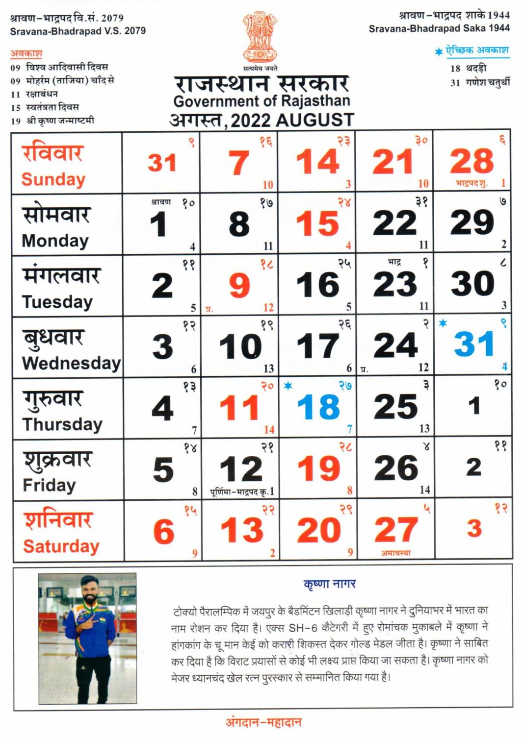 Rajasthan Govt official calendar 2022 download