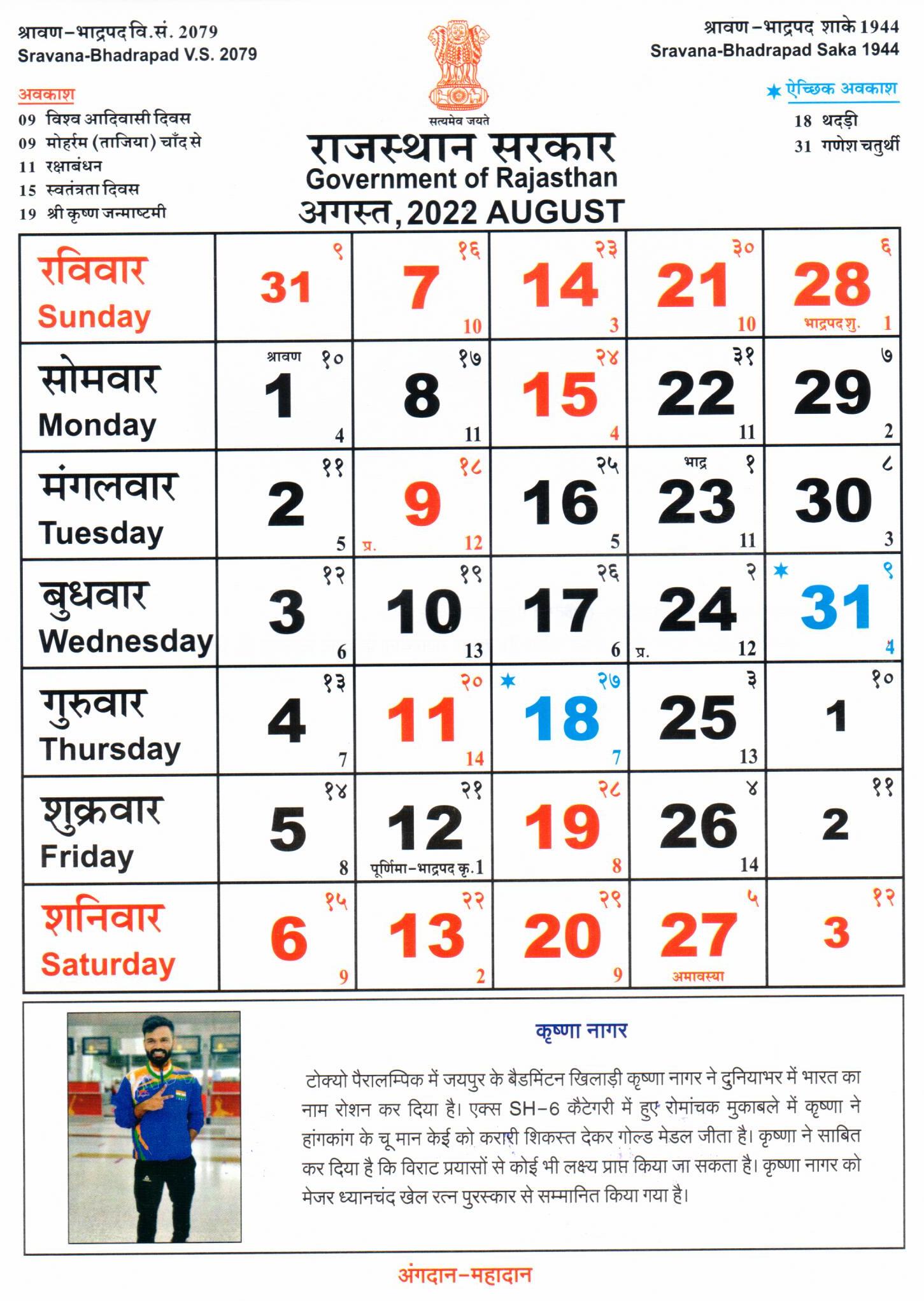 rajasthan-govt-official-calendar-2022-download