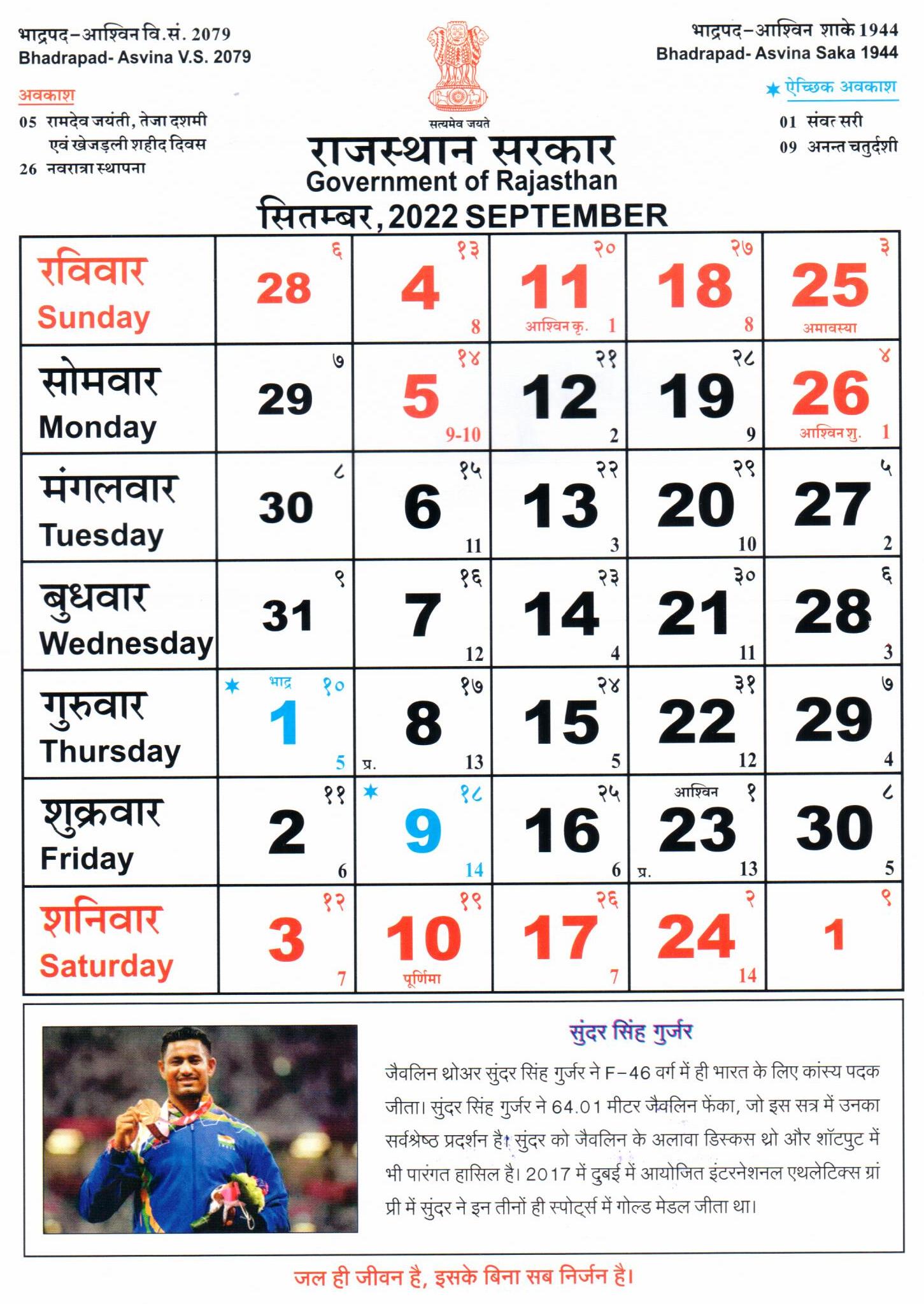 Rajasthan Govt official calendar 2022 download