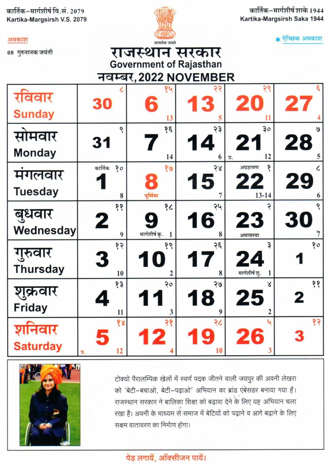 Rajasthan Govt official calendar 2022 download