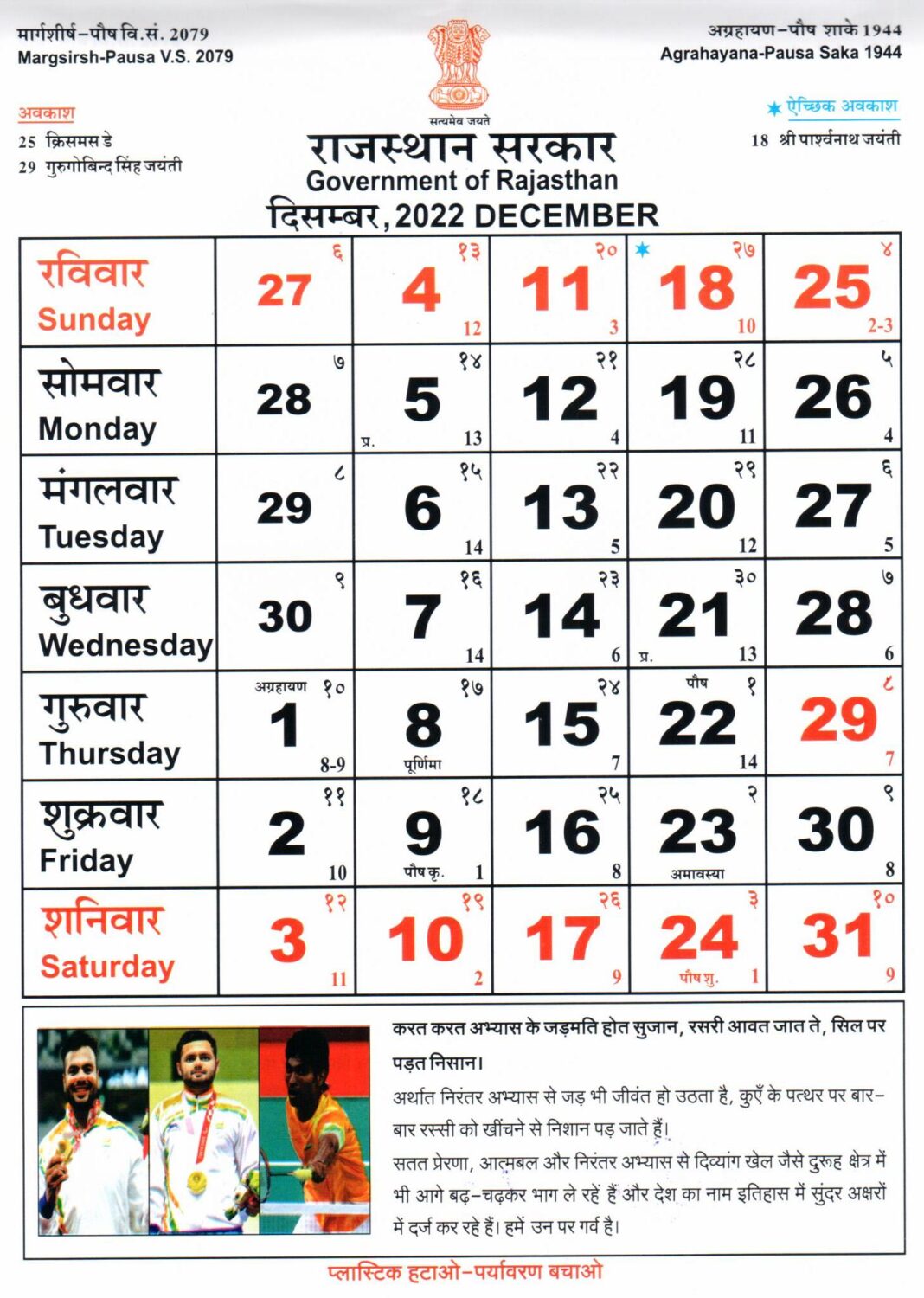 Rajasthan Govt official calendar 2022 download