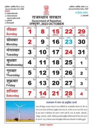 Rajasthan Govt Calendar 2023 Pdf Download