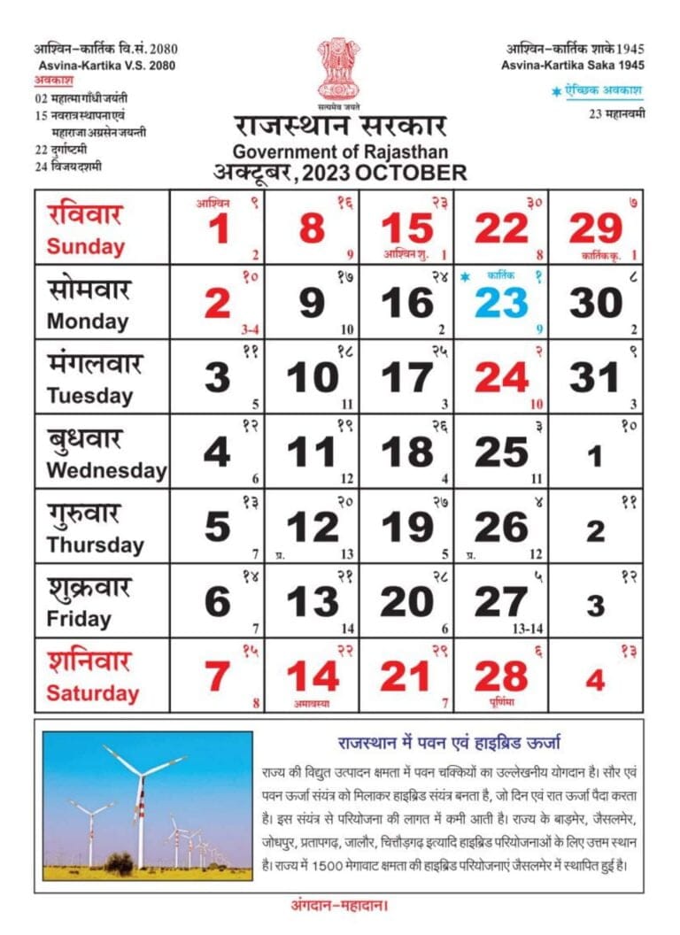 Rajasthan Govt Calendar 2025 Pdf In Hindi Download In Hindi 