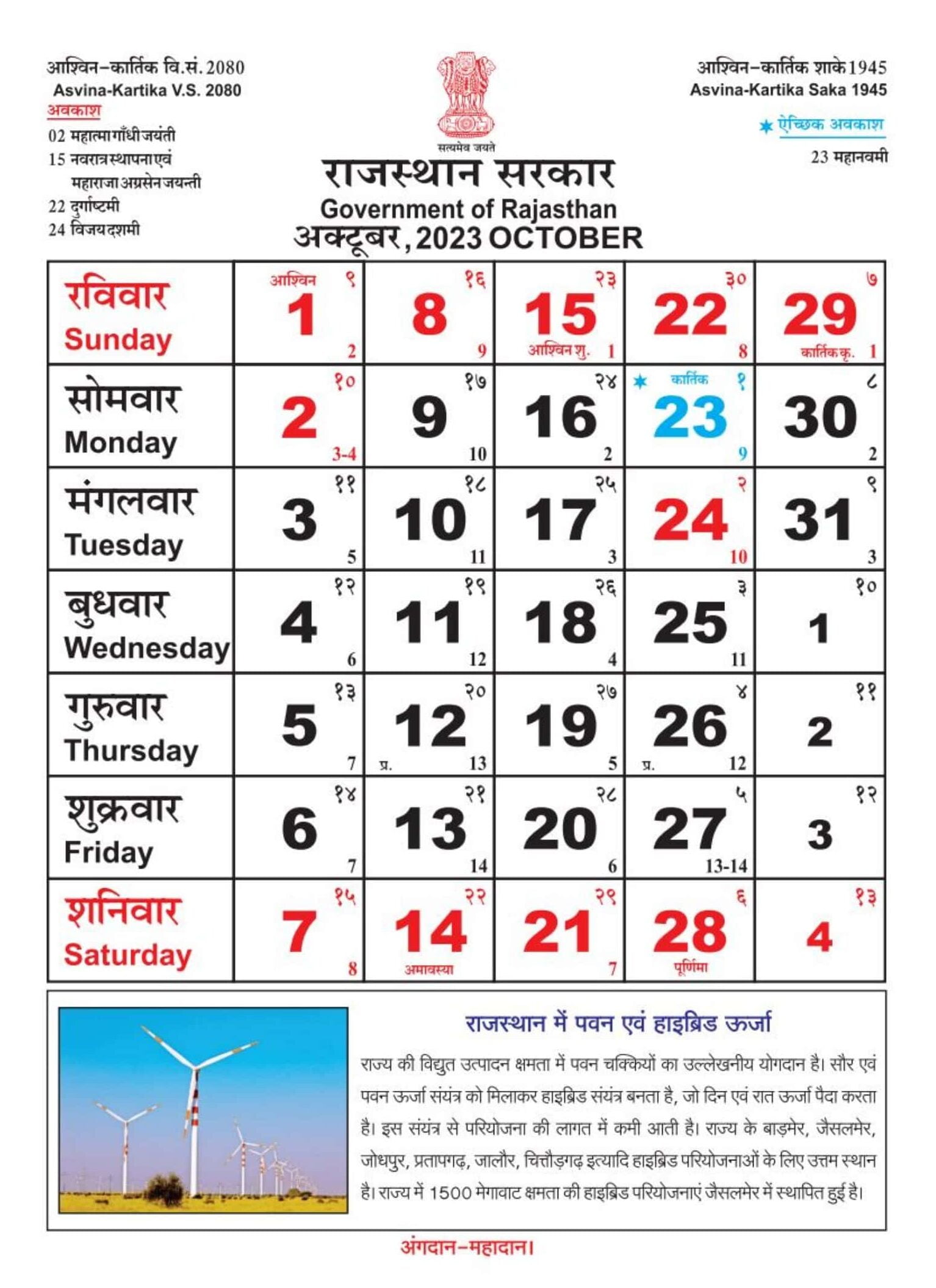 Rajasthan govt calendar October 2023 
