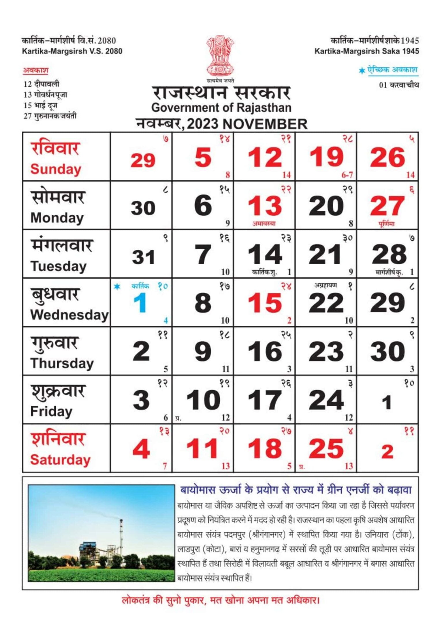 Rajasthan govt calendar november 2023 