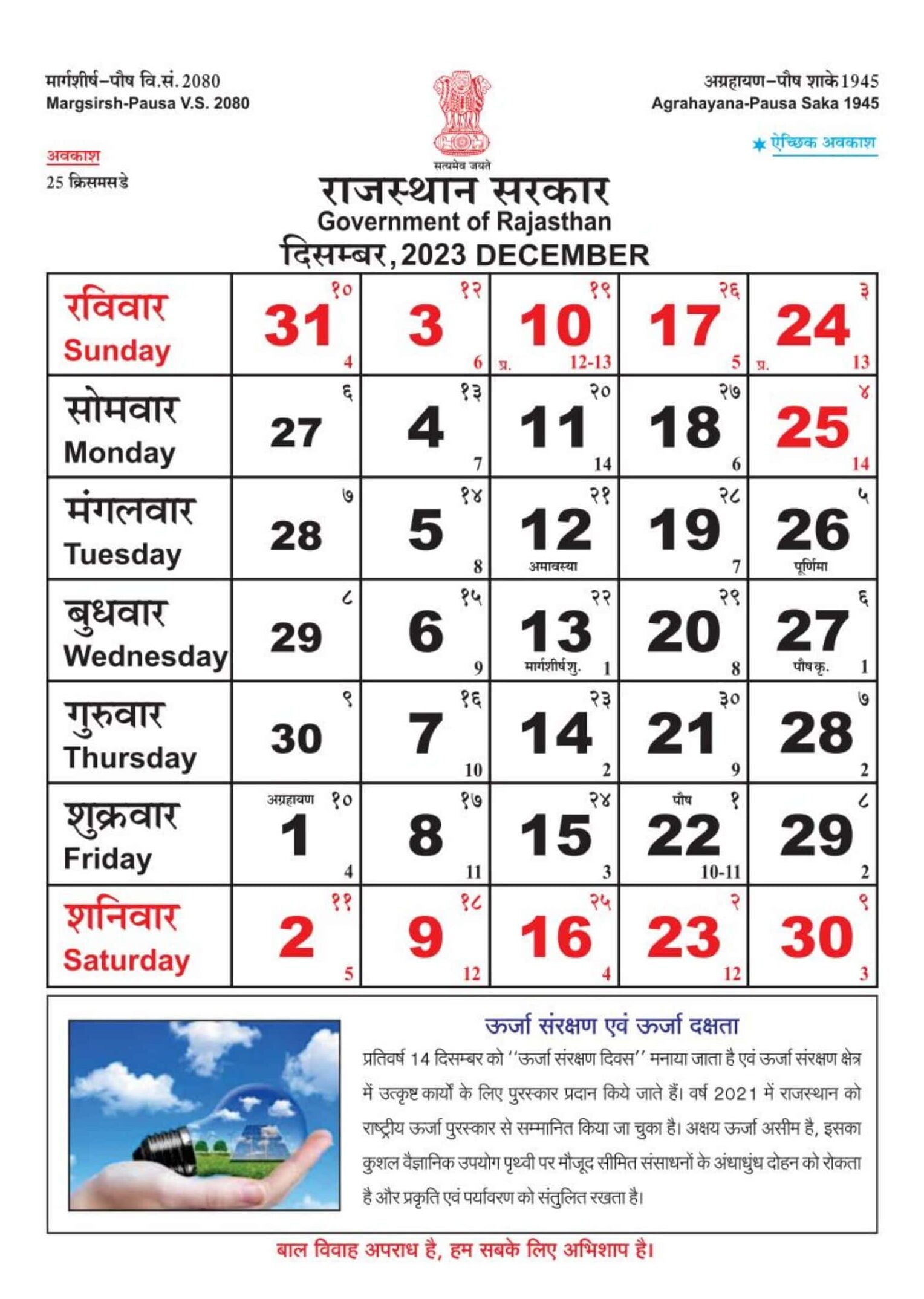 Rajasthan govt calendar December 2023 