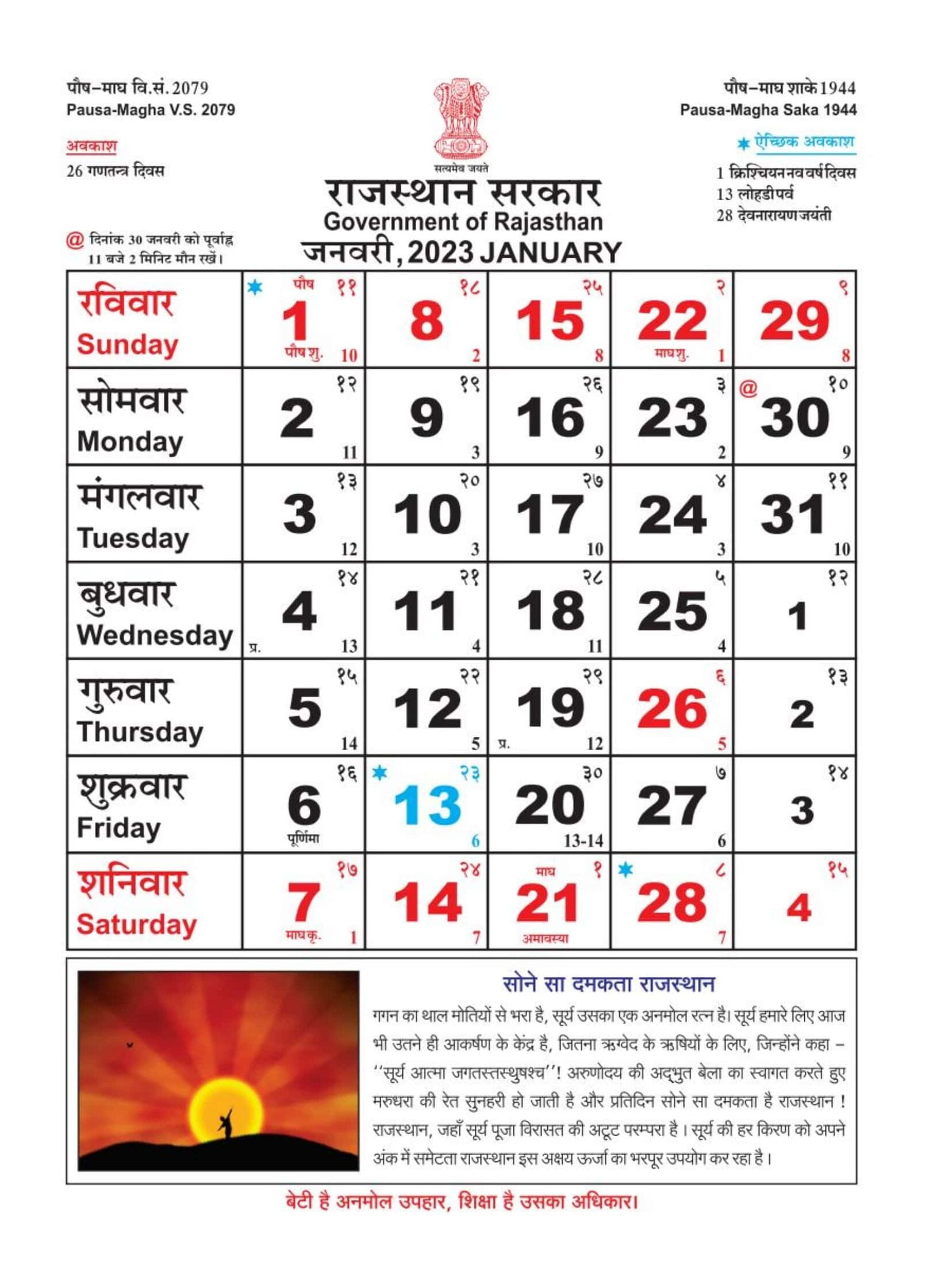 Rajasthan govt calendar 2023 pdf download