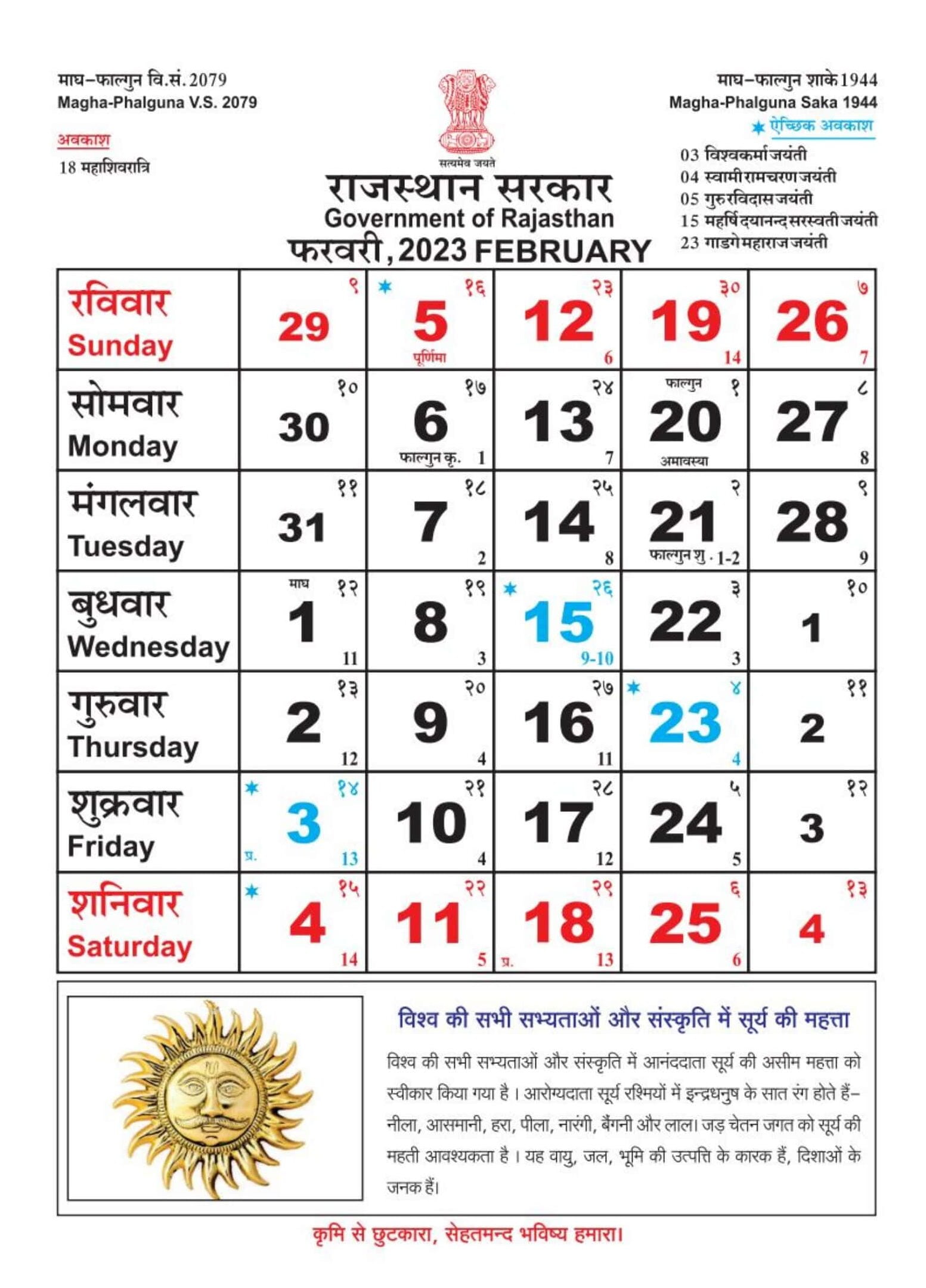 Rajasthan govt calendar February 2023 