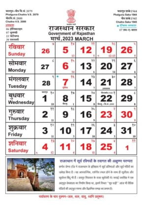 Rajasthan govt calendar 2023 pdf download