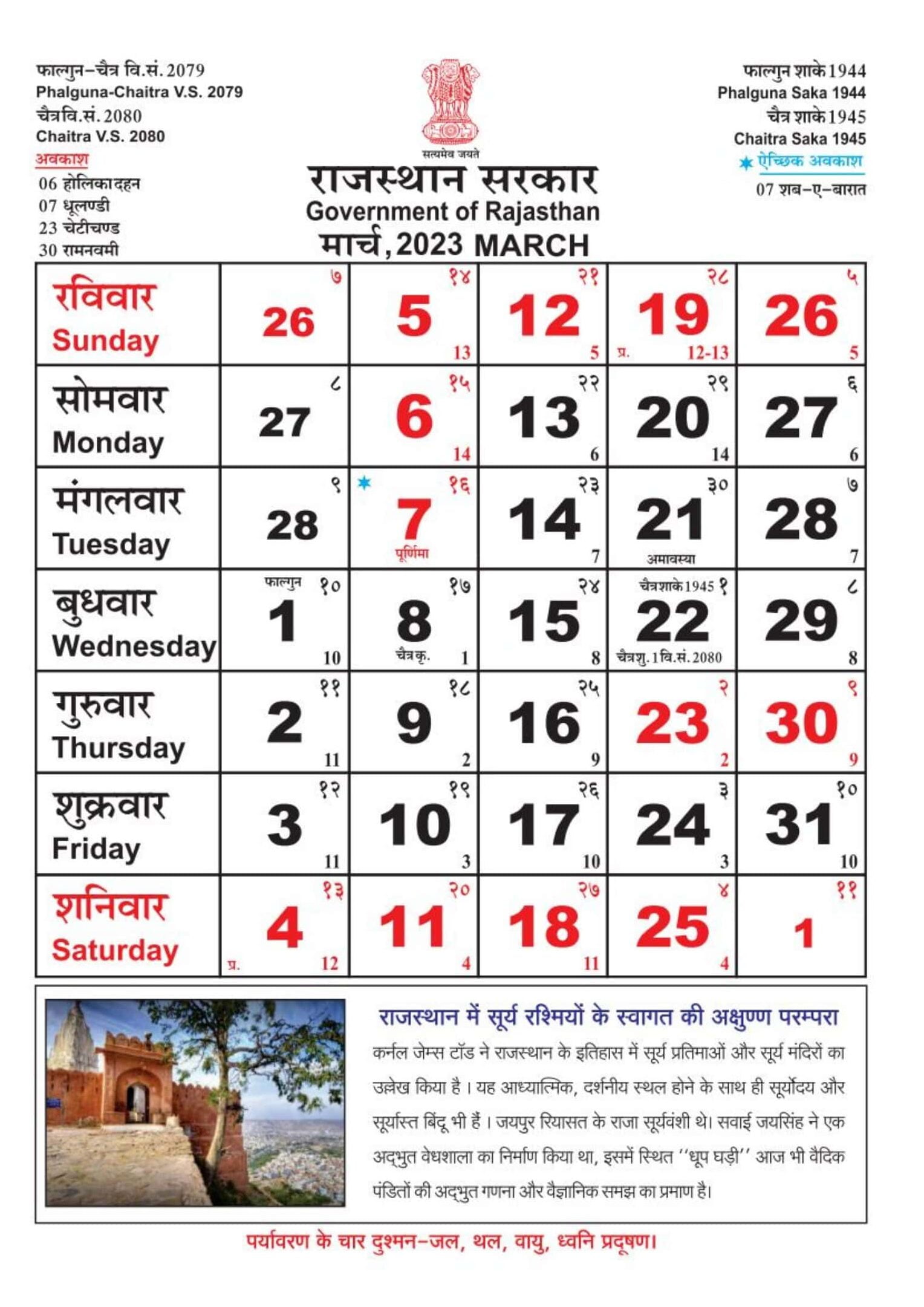 Rajasthan govt calendar March 2023 