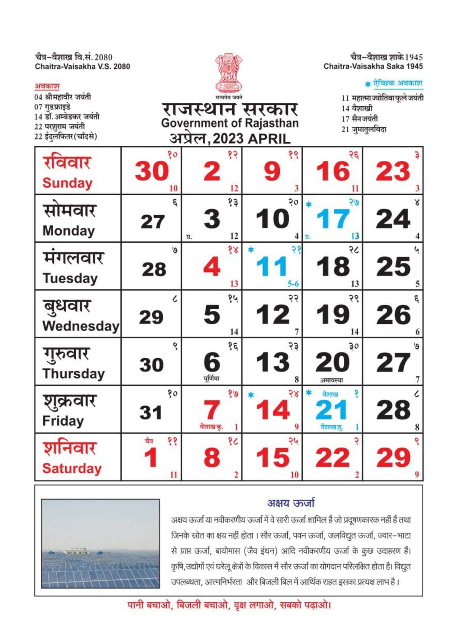 Rajasthan govt calendar 2023 pdf download