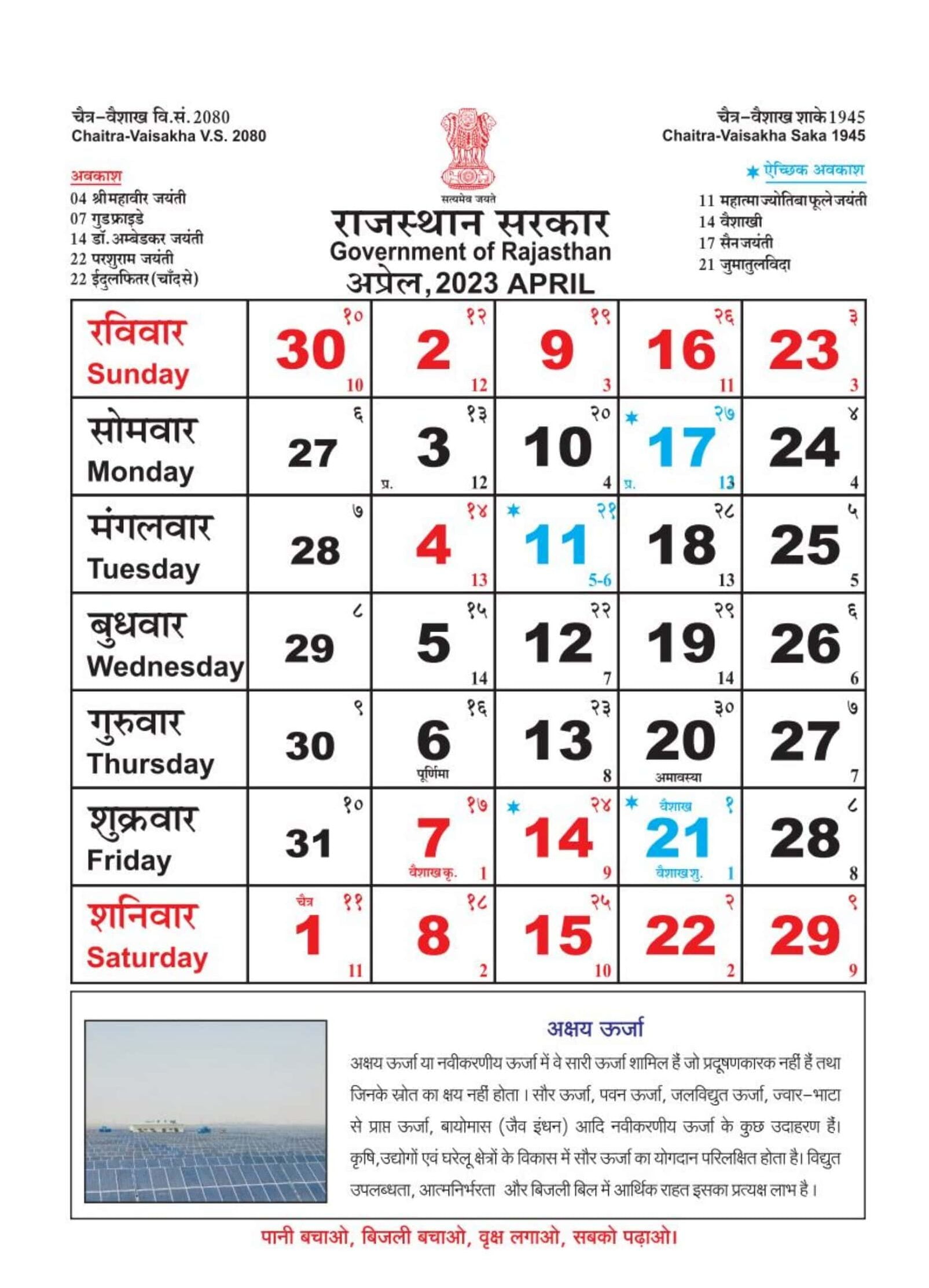 Rajasthan govt calendar april 2023 