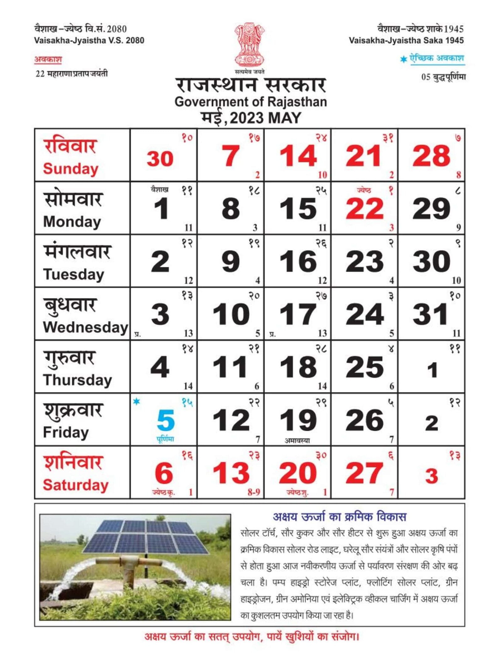 Rajasthan govt calendar May 2023 