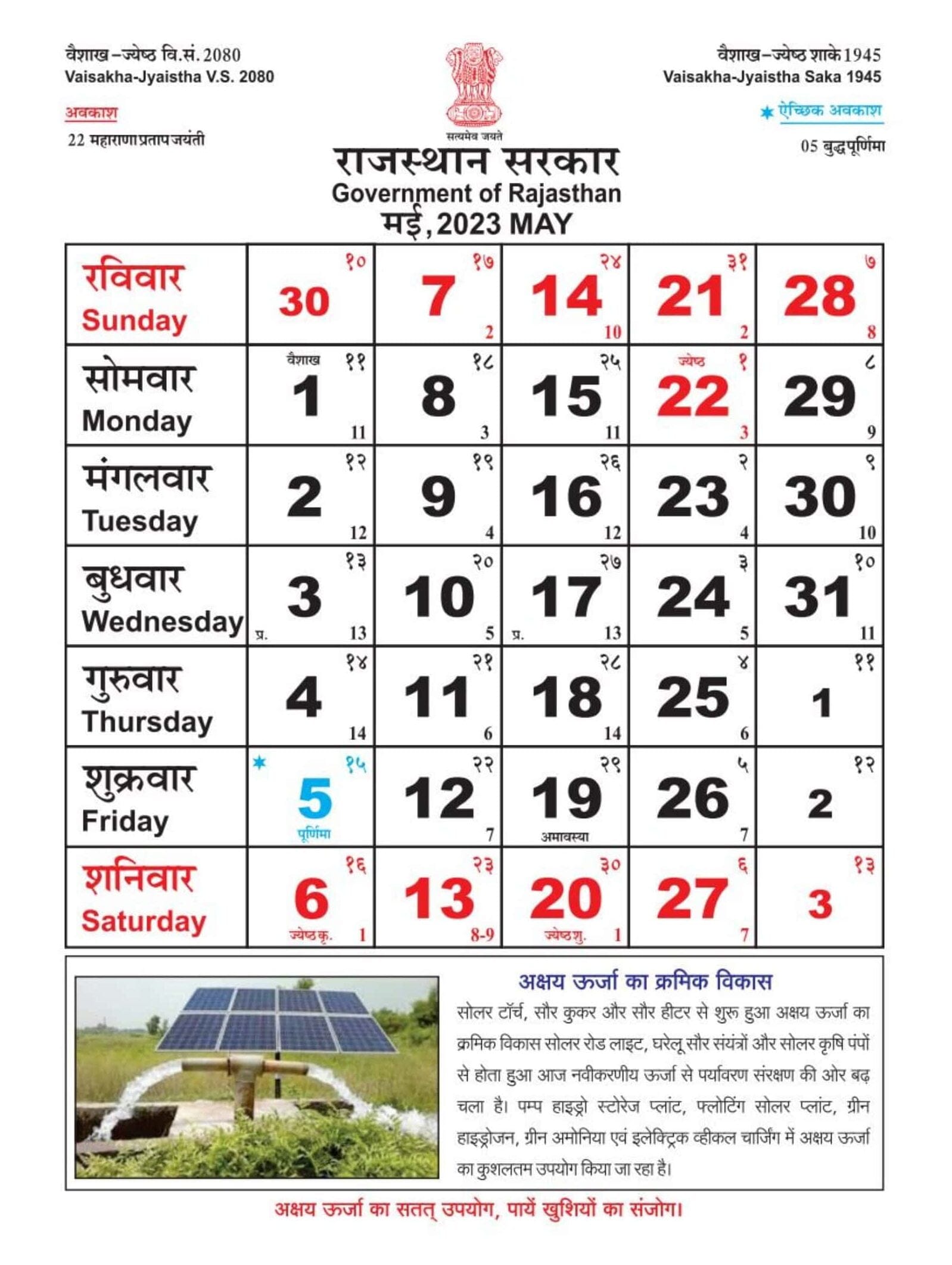 Rajasthan govt calendar 2023 pdf download