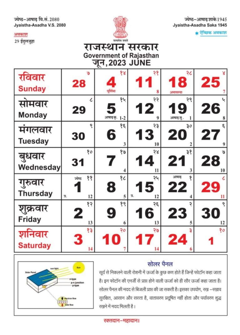 Rajasthan govt calendar 2023 pdf download