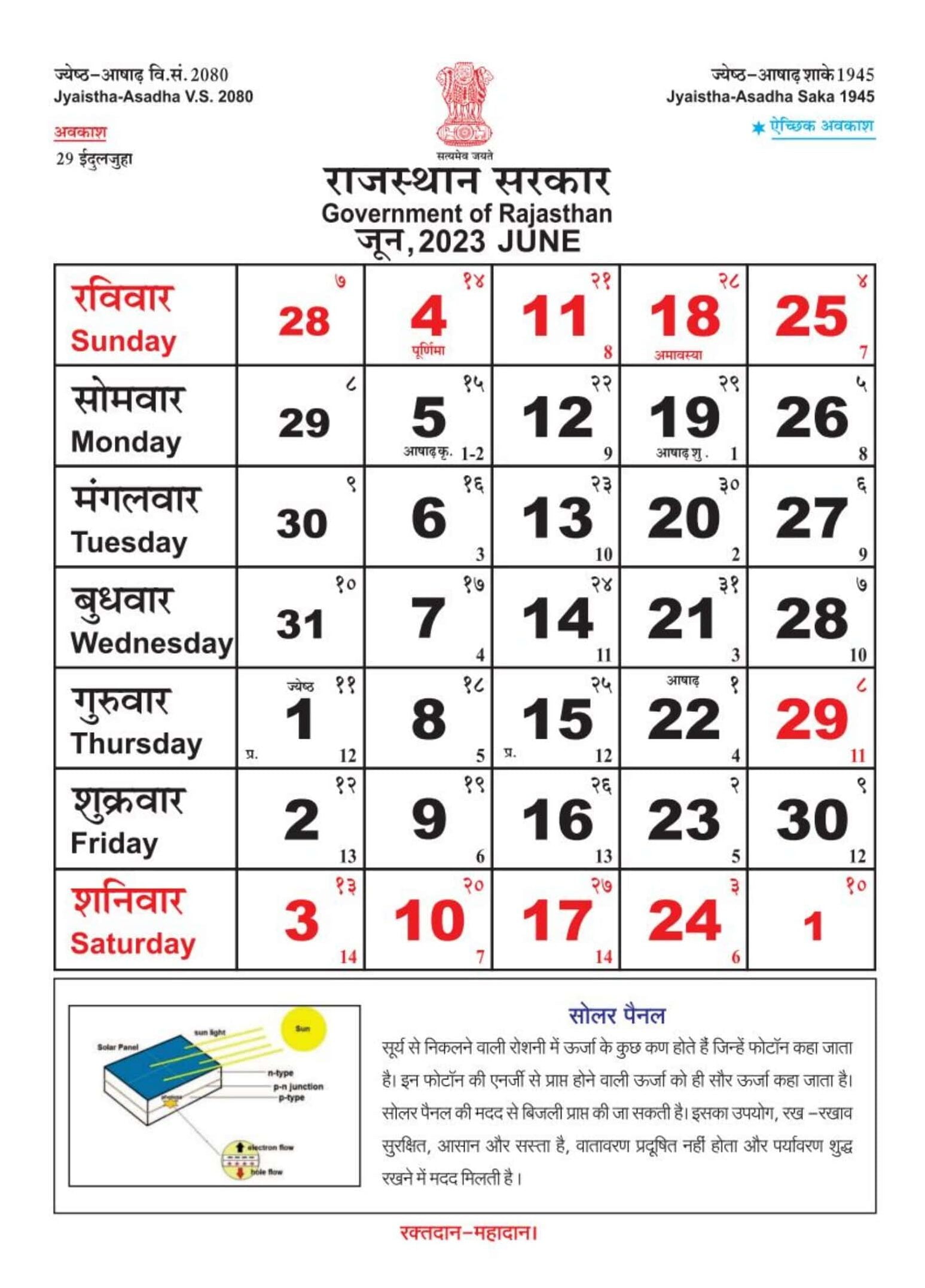 Rajasthan govt calendar Jun 2023 