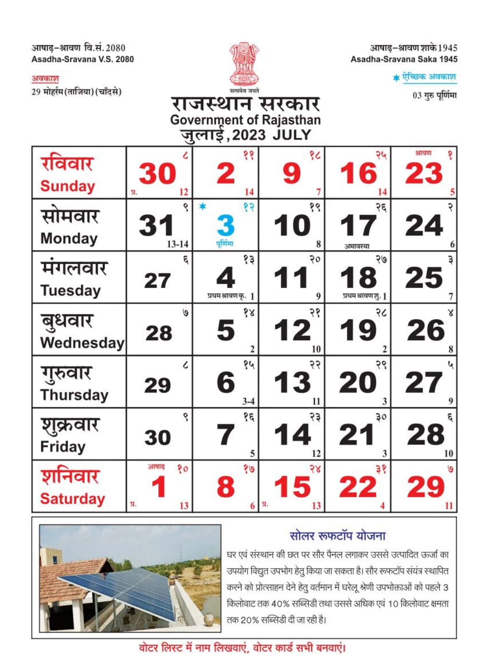 Rajasthan govt calendar July 2023 