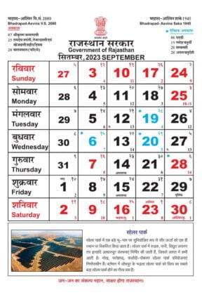 Rajasthan govt calendar 2023 pdf download