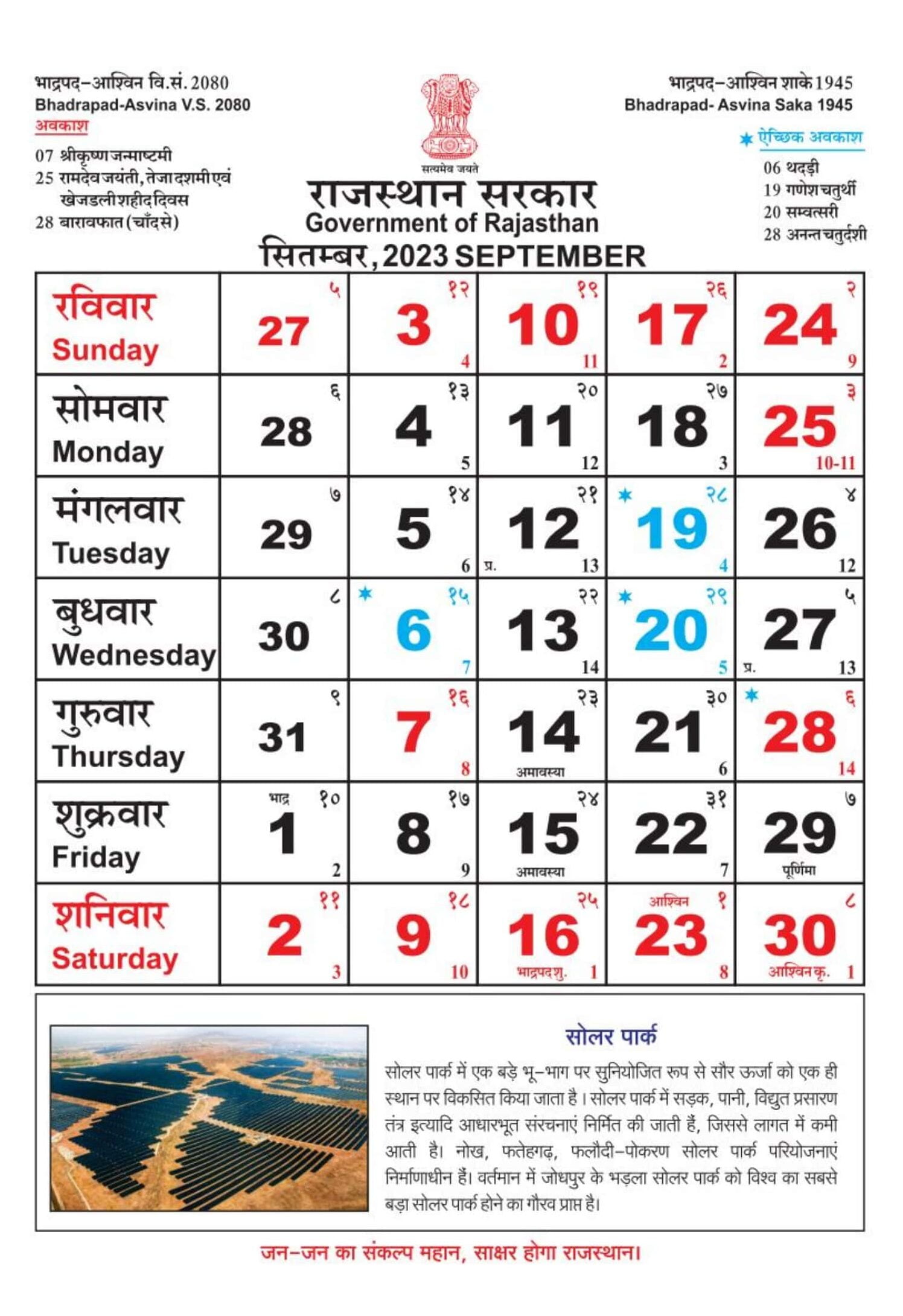 Rajasthan govt calendar September 2023 